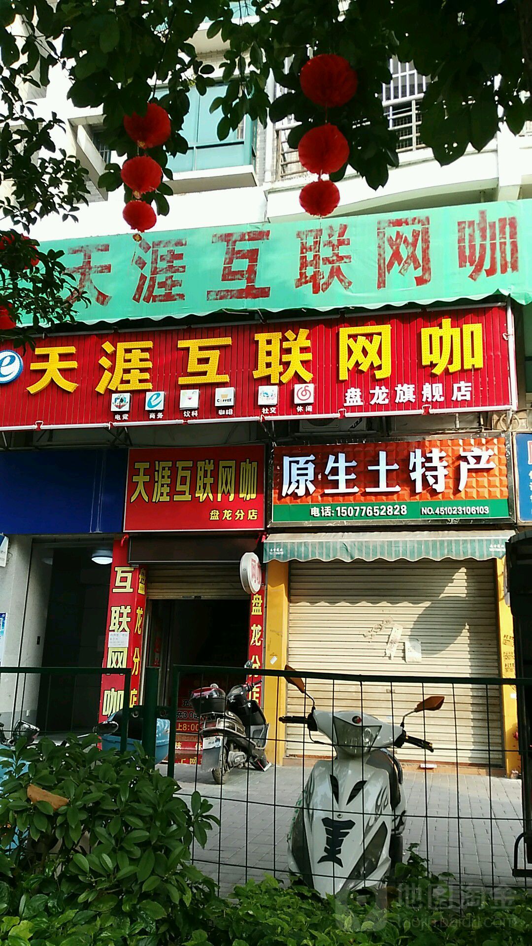 天涯互联网咖(盘龙分店)