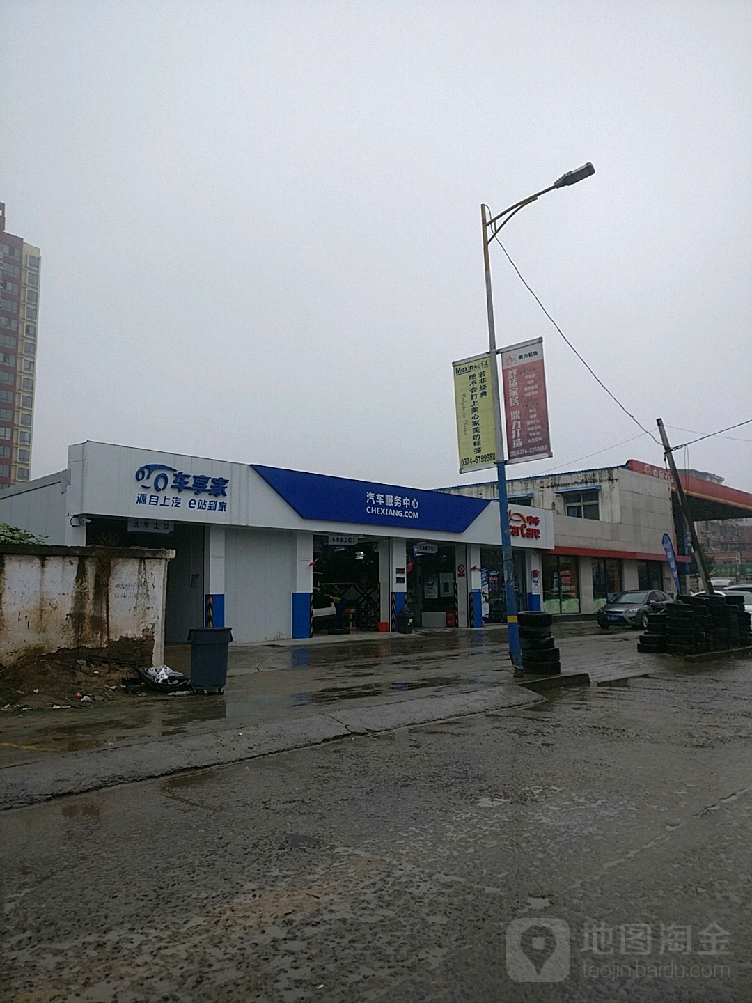 车享家汽车养护中心(长葛店)