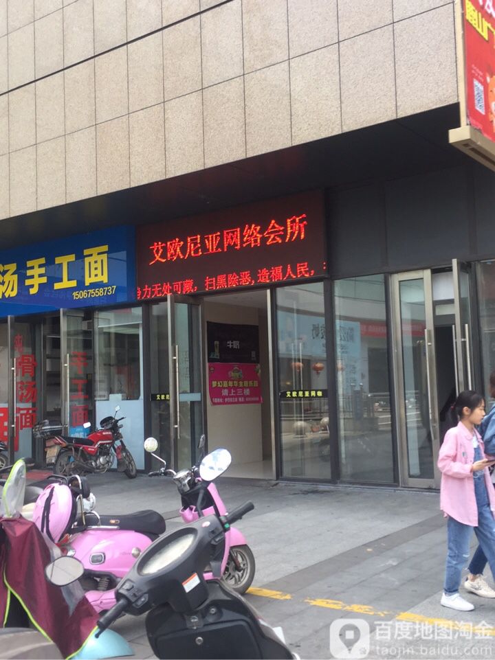 艾尔尼亚网络(嵊州开元广场店)