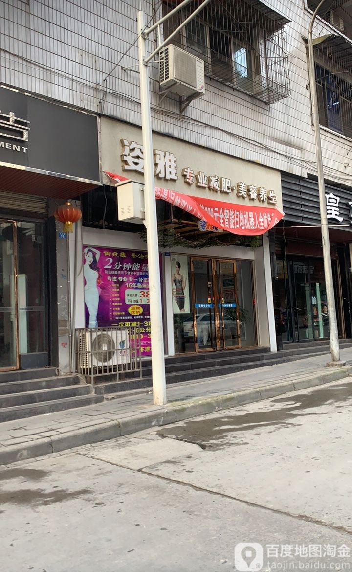 姿雅专业减肥