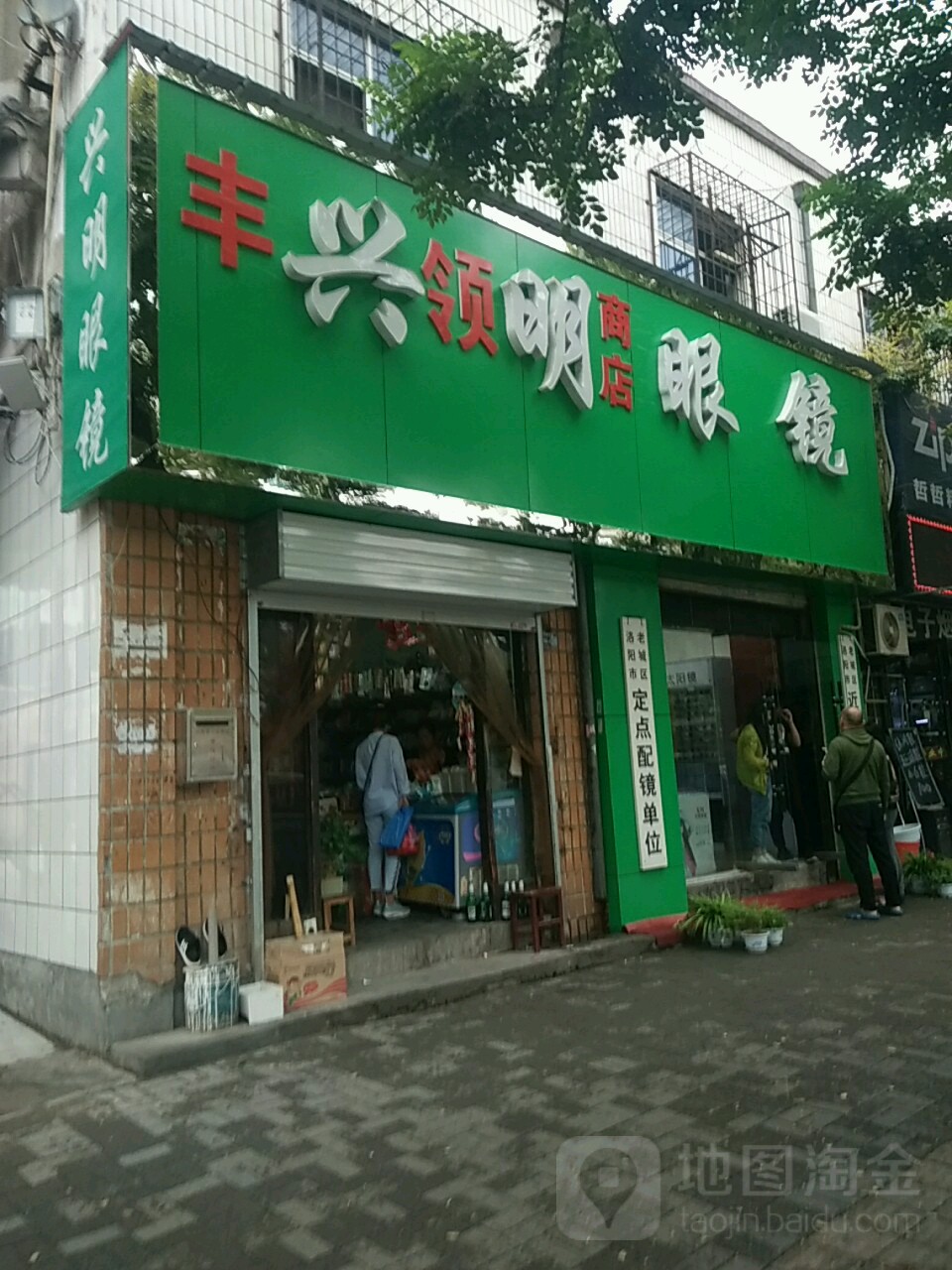 兴明眼睛(中州东路店)