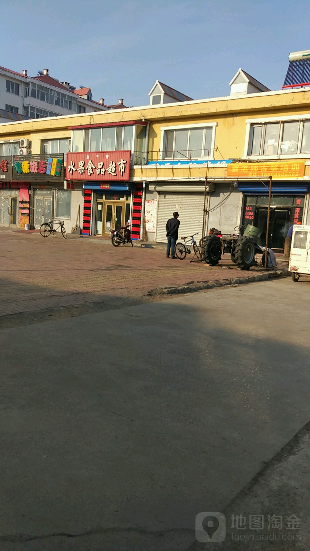 新芳水果食品超市