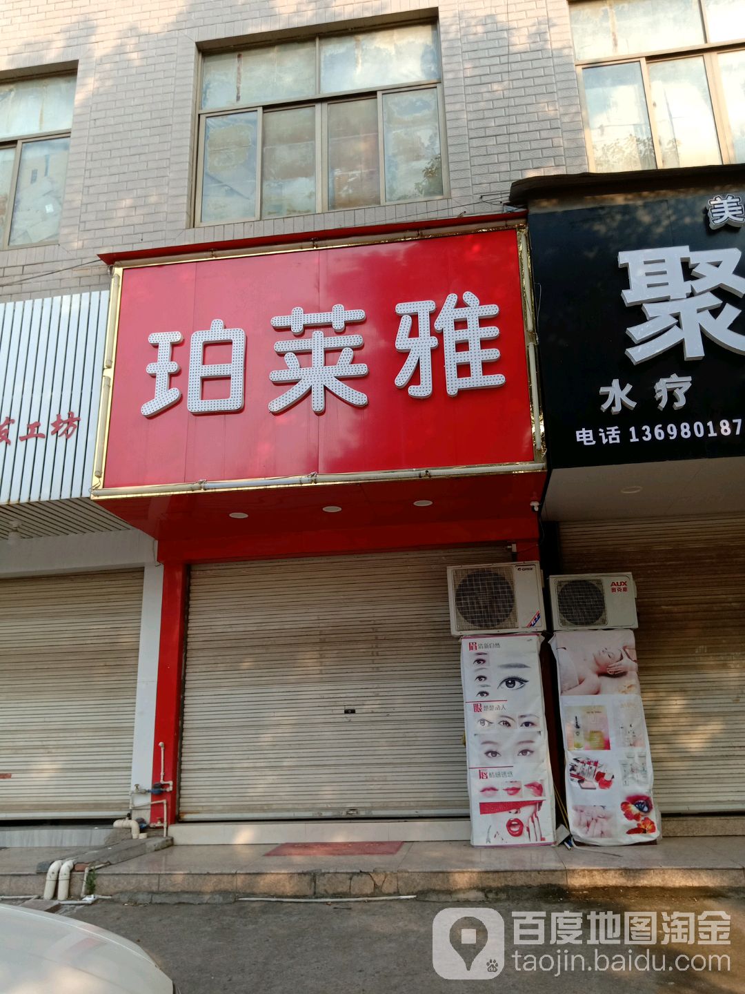 珀莱雅美容美体(湖莲西街店)