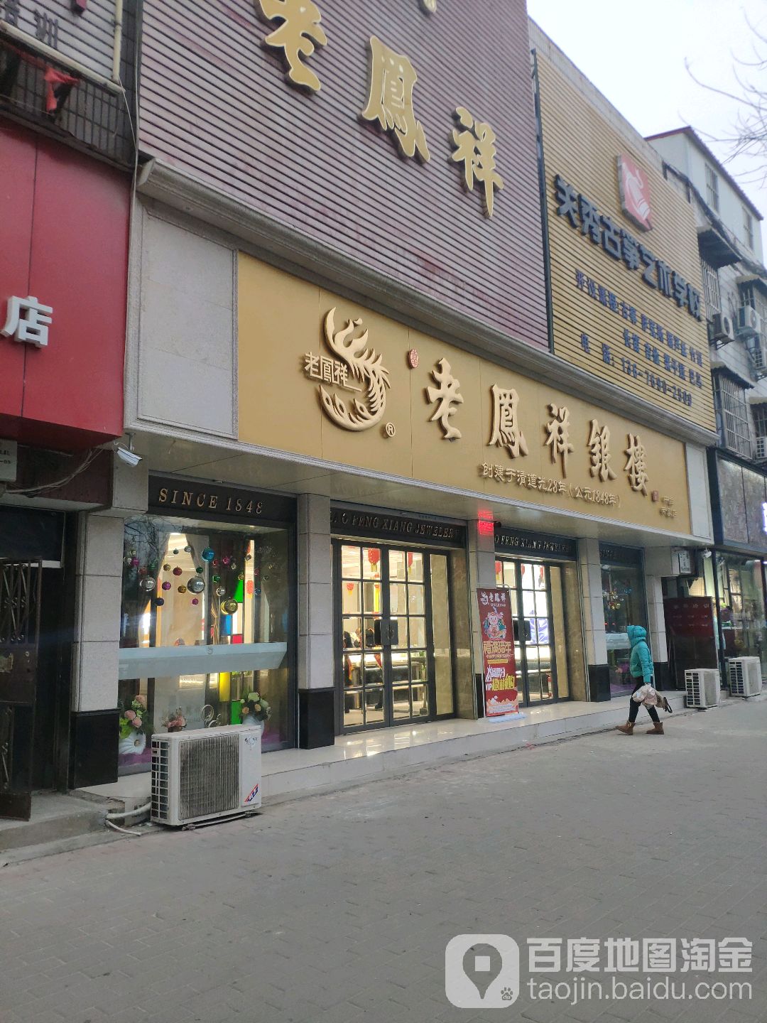 中牟县老凤祥银楼(建设路店)