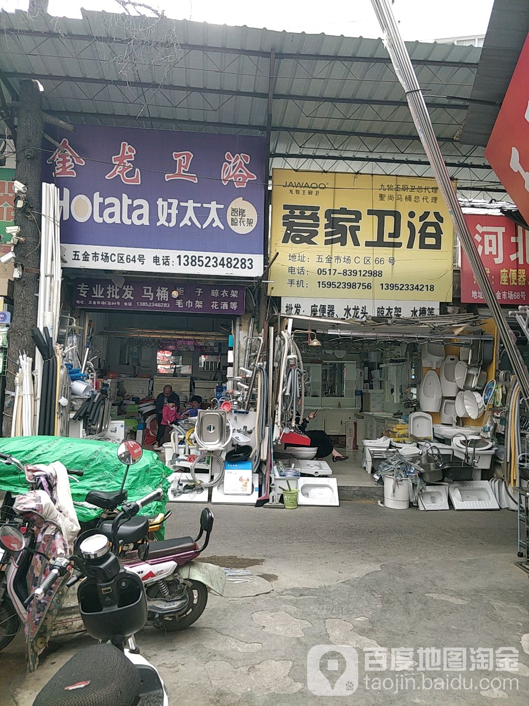 爱家卫浴(繁荣路店)