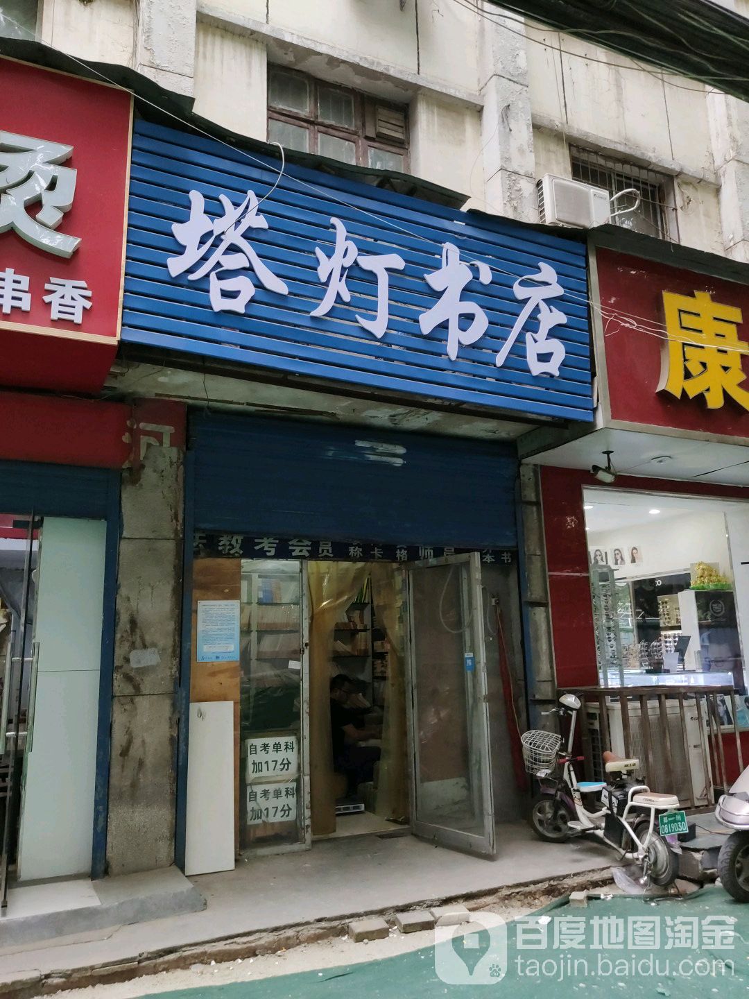 灯塔书店