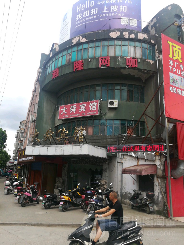 大舜旅馆(振兴路店)