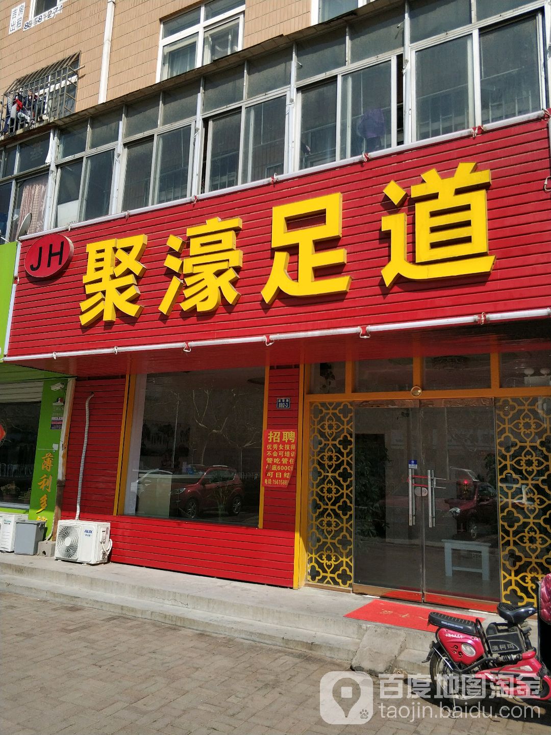 聚豪足道(世纪花苑南区东)