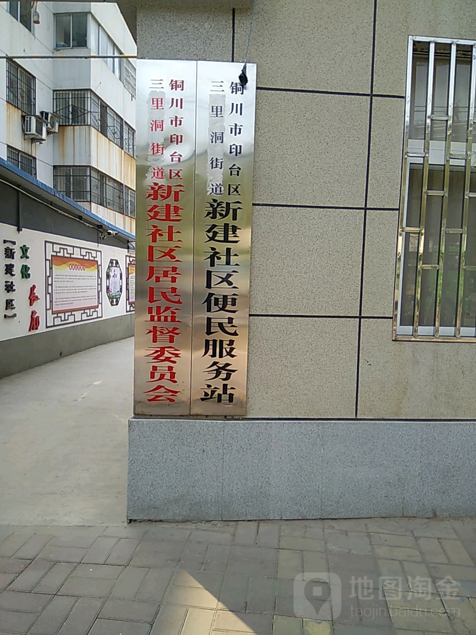 三里洞街道新建社区退役军人服务站