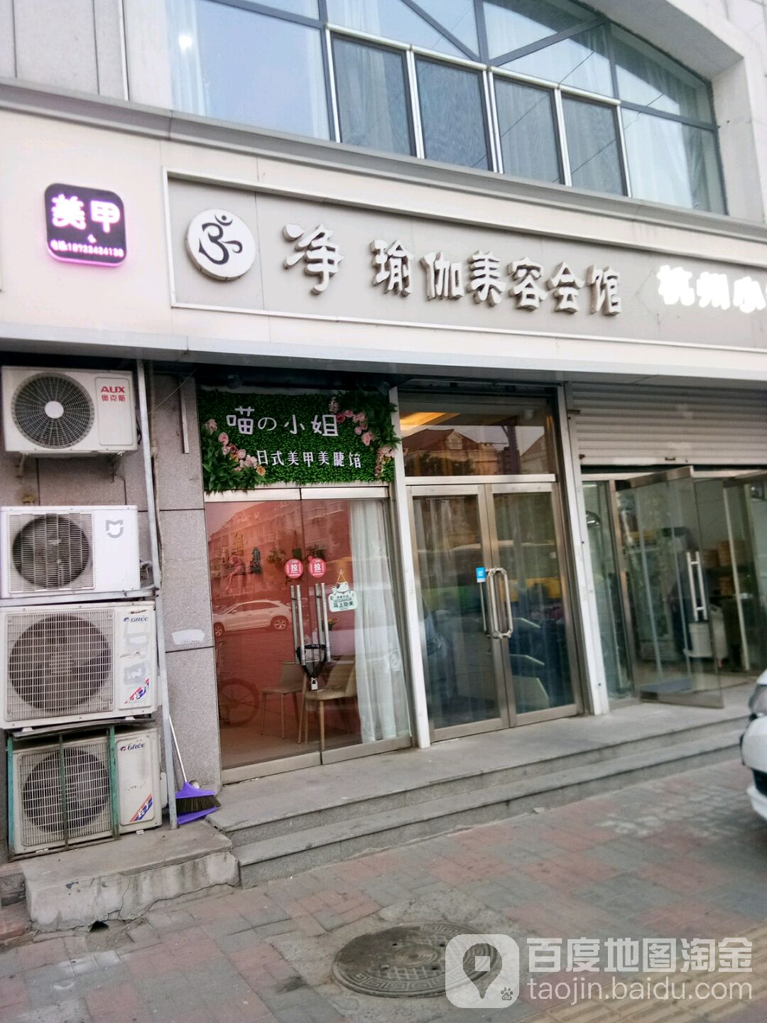 净瑜伽美容会馆(中心北路店)
