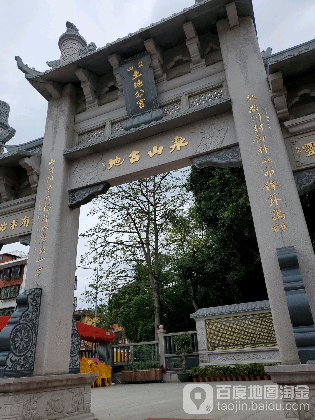泉山土底公宫