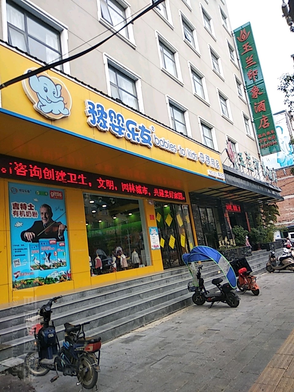 豫婴乐友母婴用品(南召店)