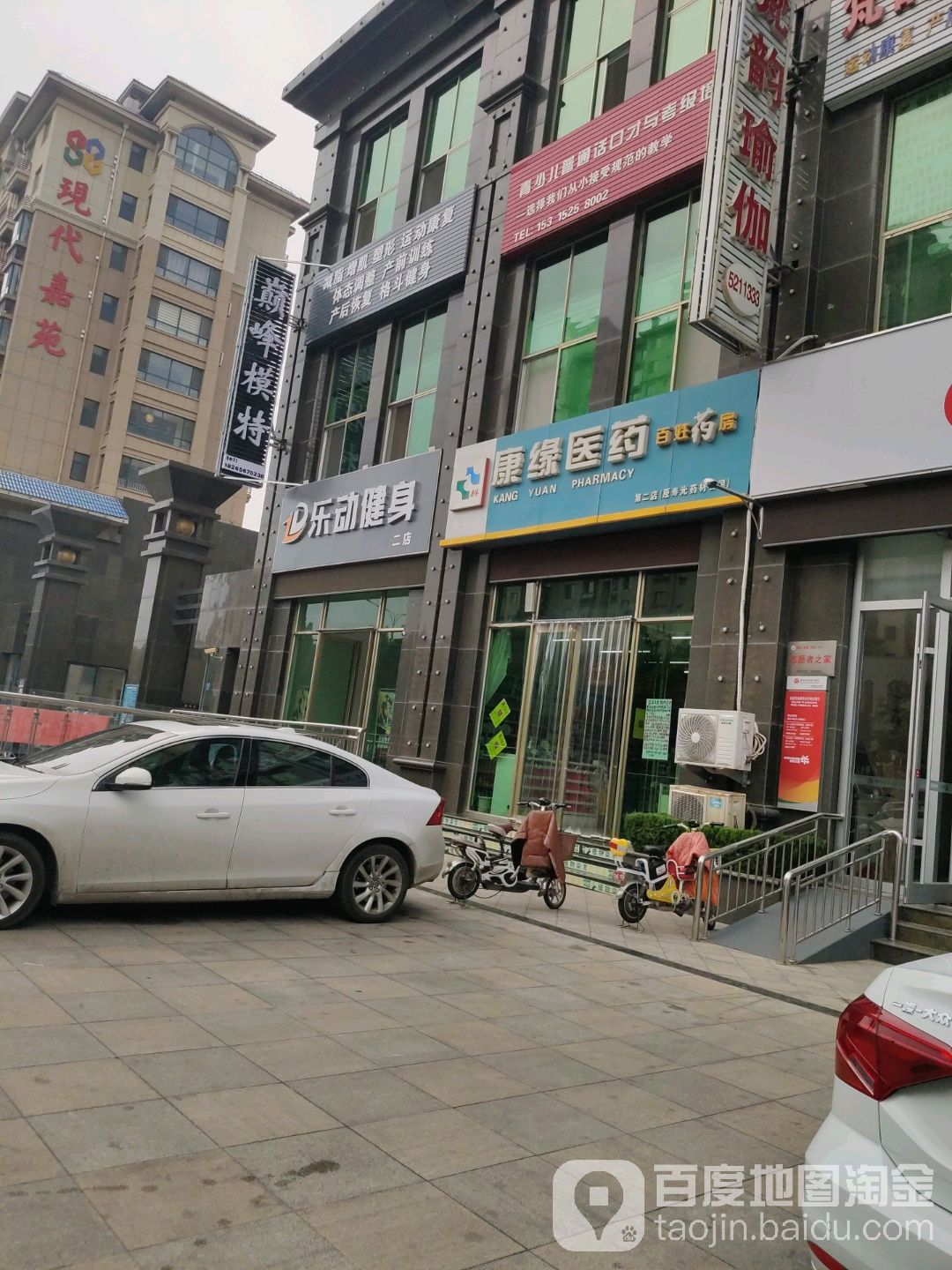 乐懂健身(二店)