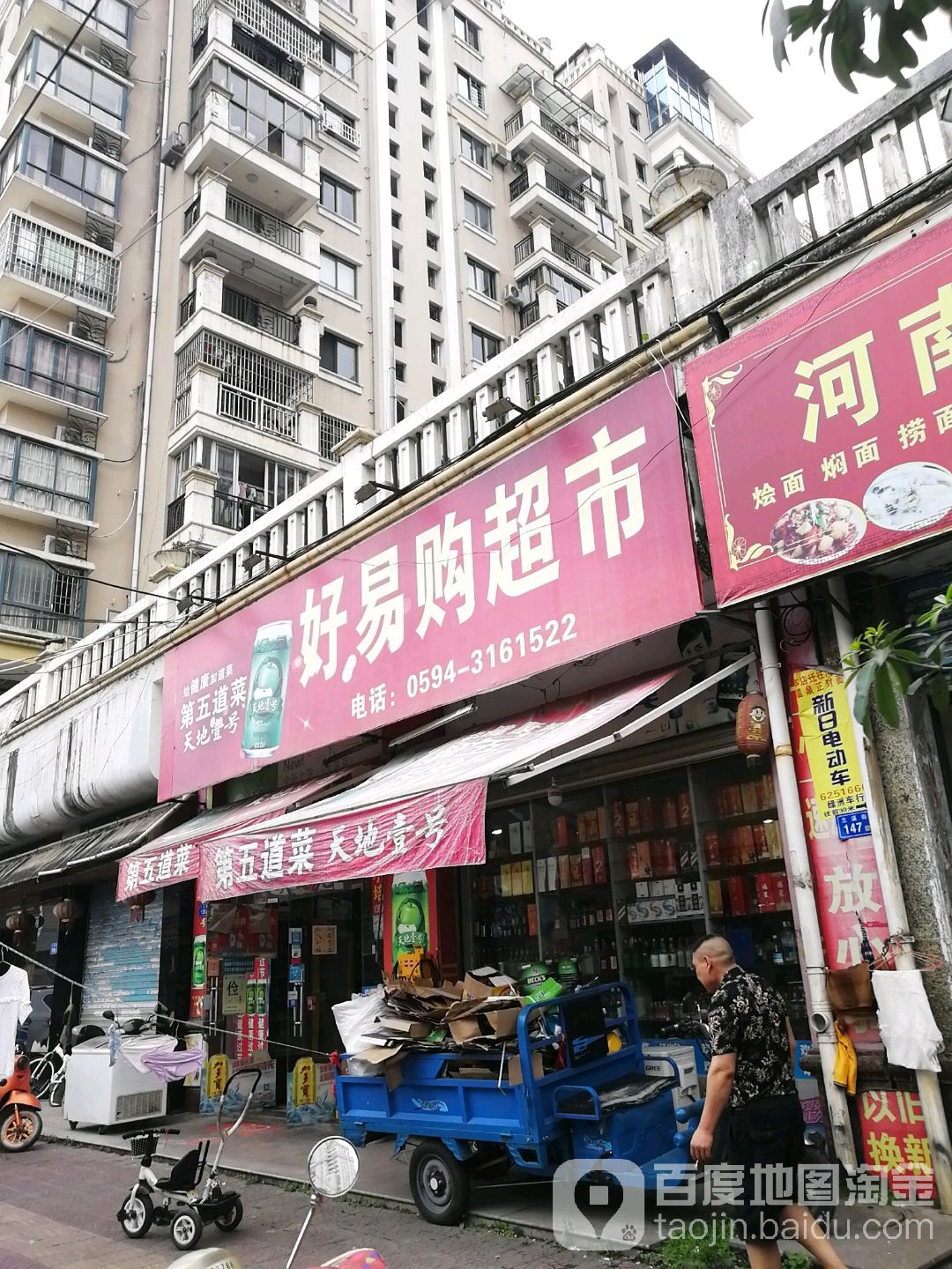 好宜购超市(兰溪街店)
