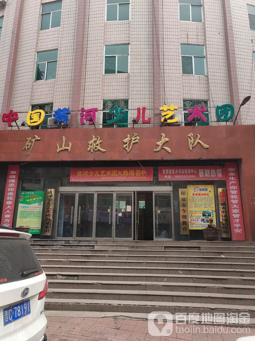 中国黄河少儿艺术团(南深沟巷)