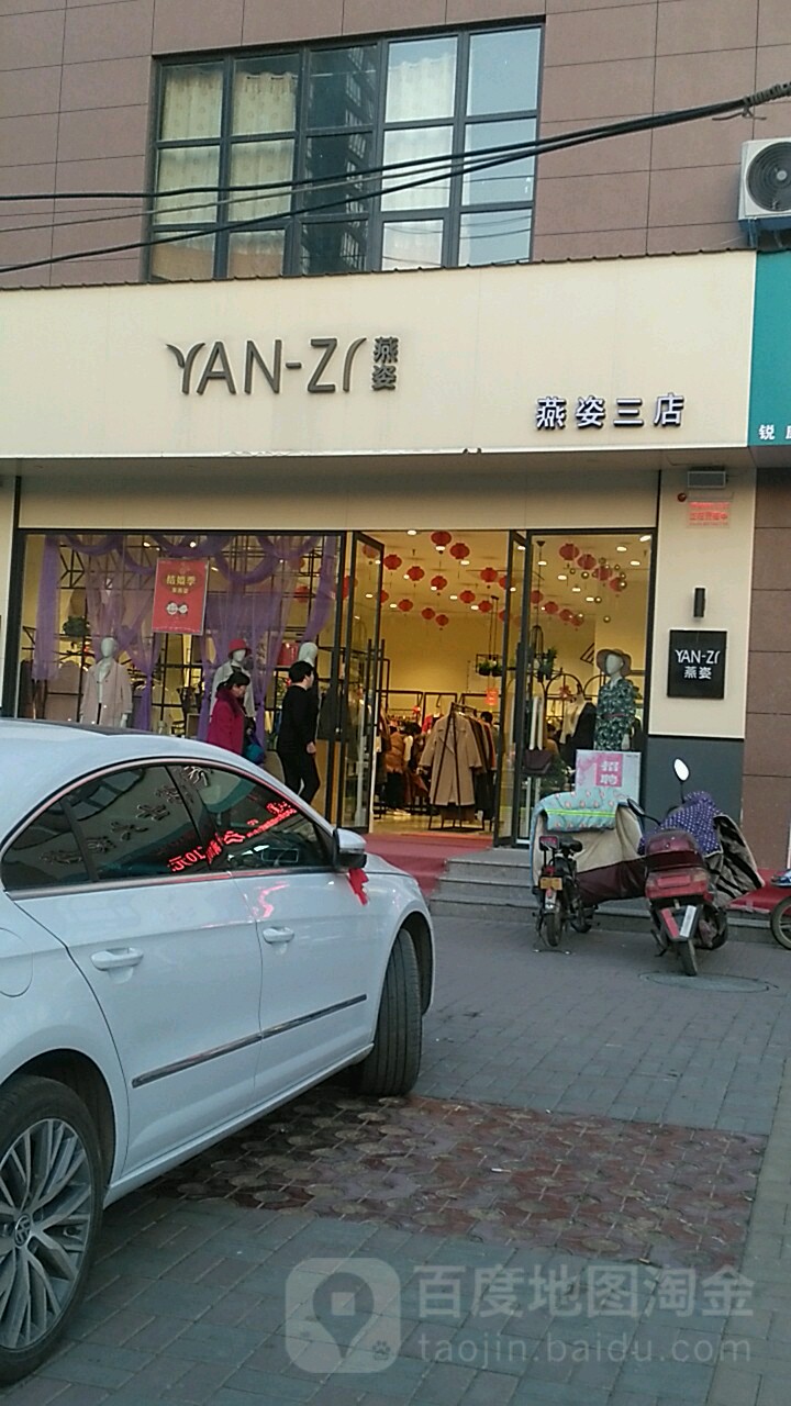 荥阳市燕姿三店(科技大楼东)