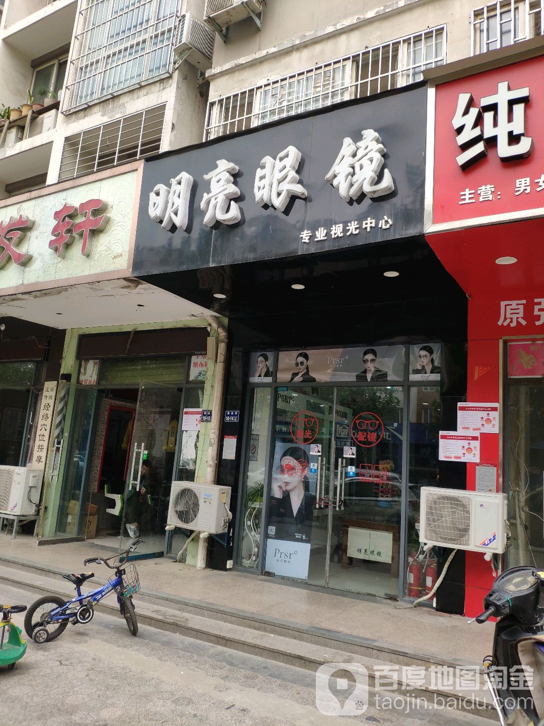 明亮眼睛(宏达路店)