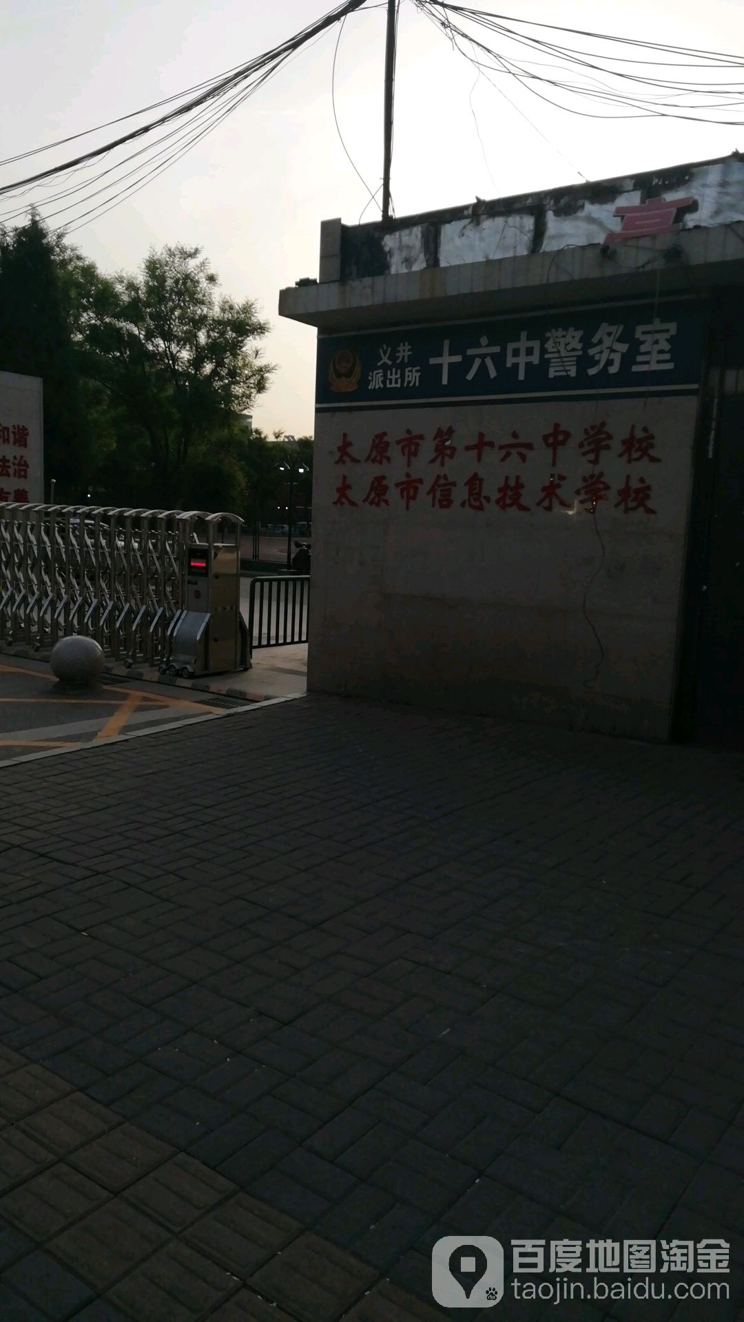 太原市信息技术学校
