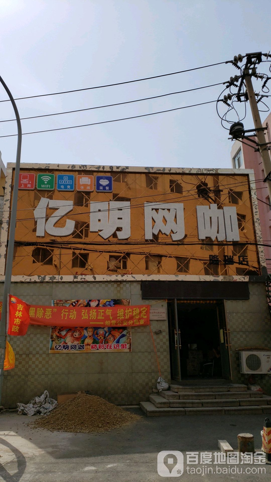 亿明网吧(隆瑞店)