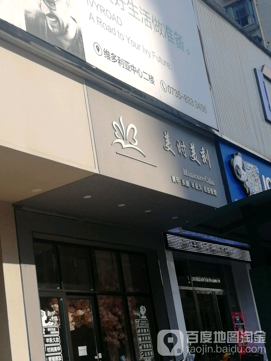 美时美刻一站式美学生活馆(新贵华城店)