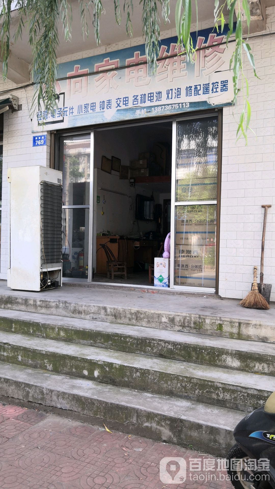 小向家电维修