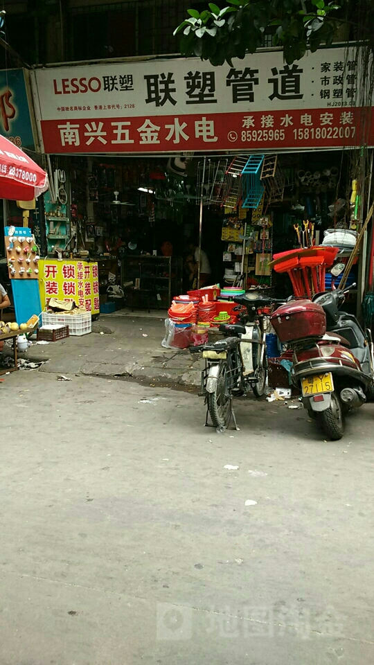 粤南兴五金水电(明珠广场店)