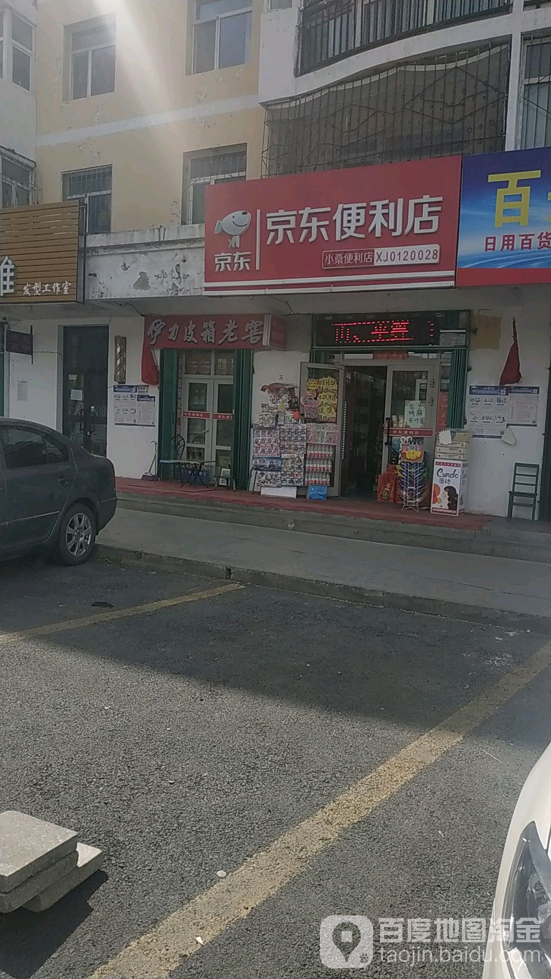 京东时便利店(御园公馆店)