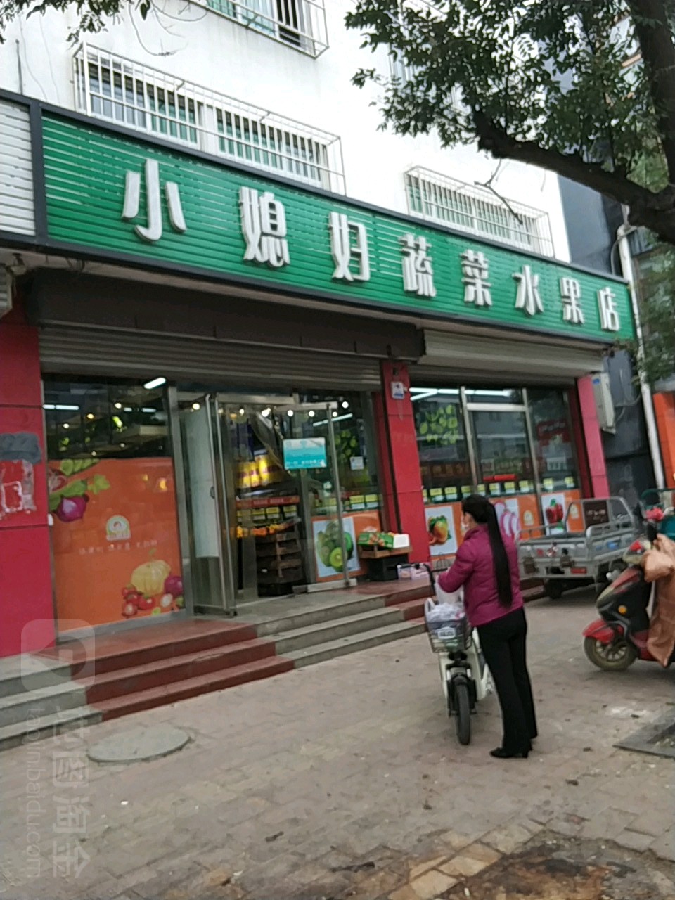小媳妇蔬菜水果店