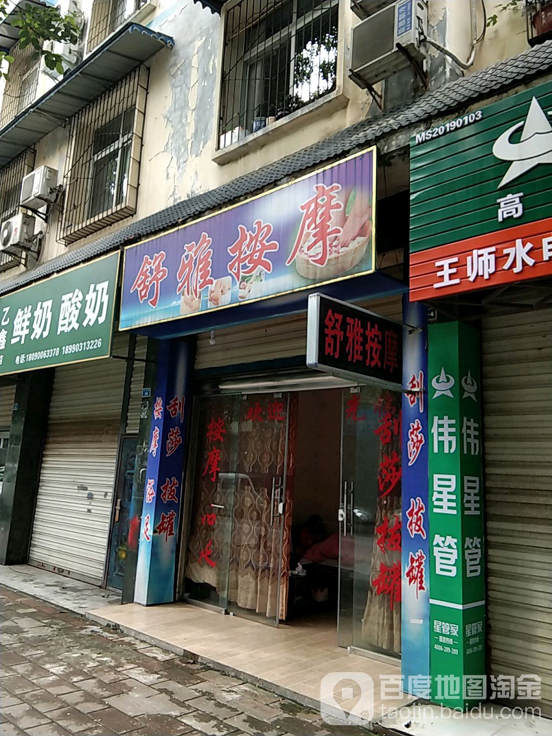 舒雅按摩