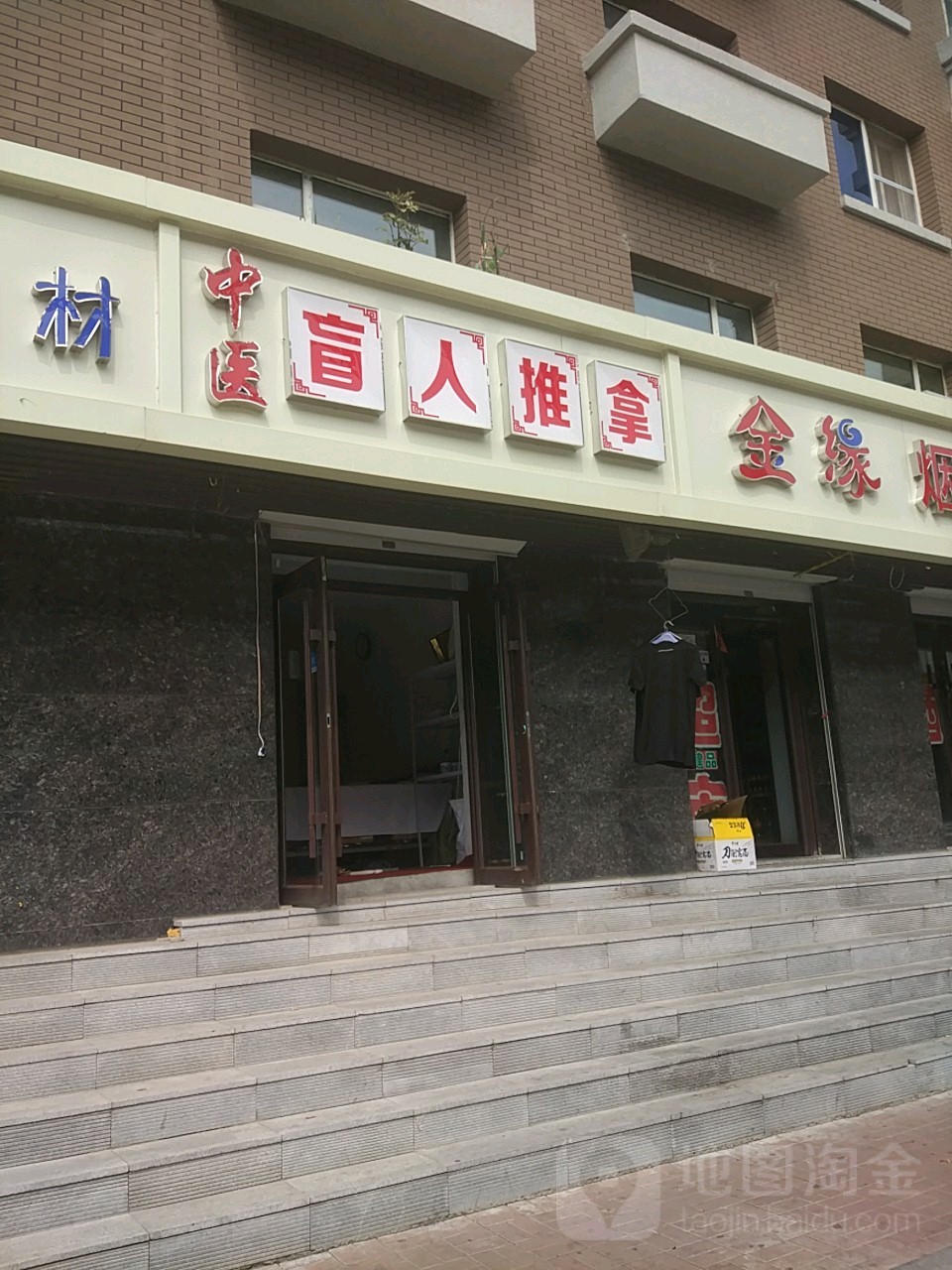 中医盲人按摩?推拿院