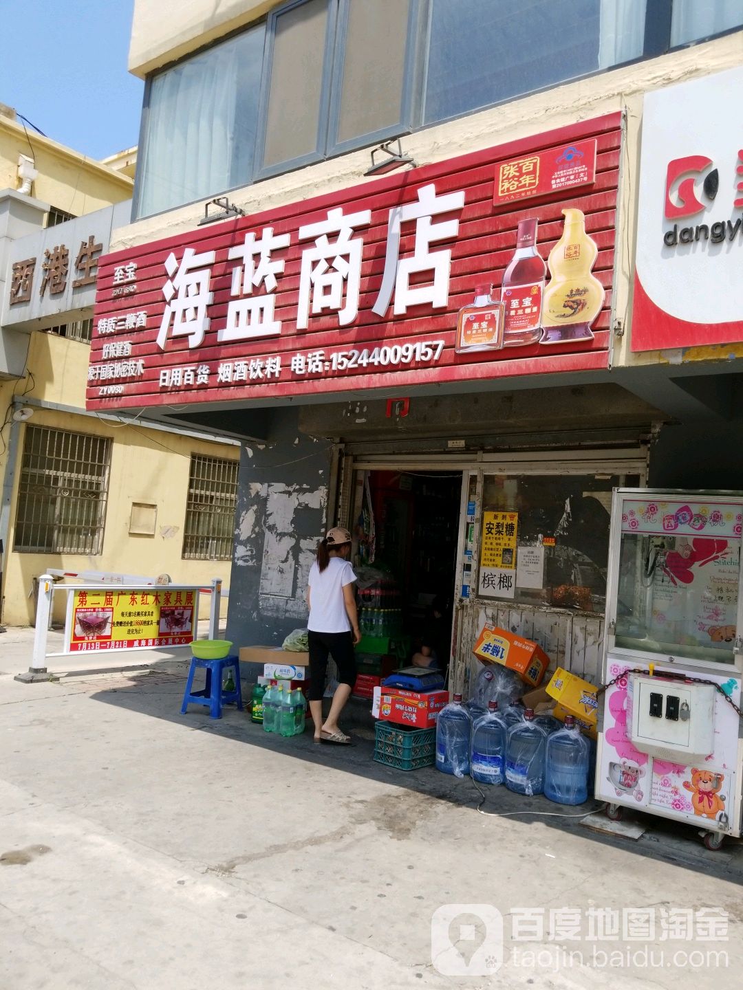 海蓝商店(天津路店)