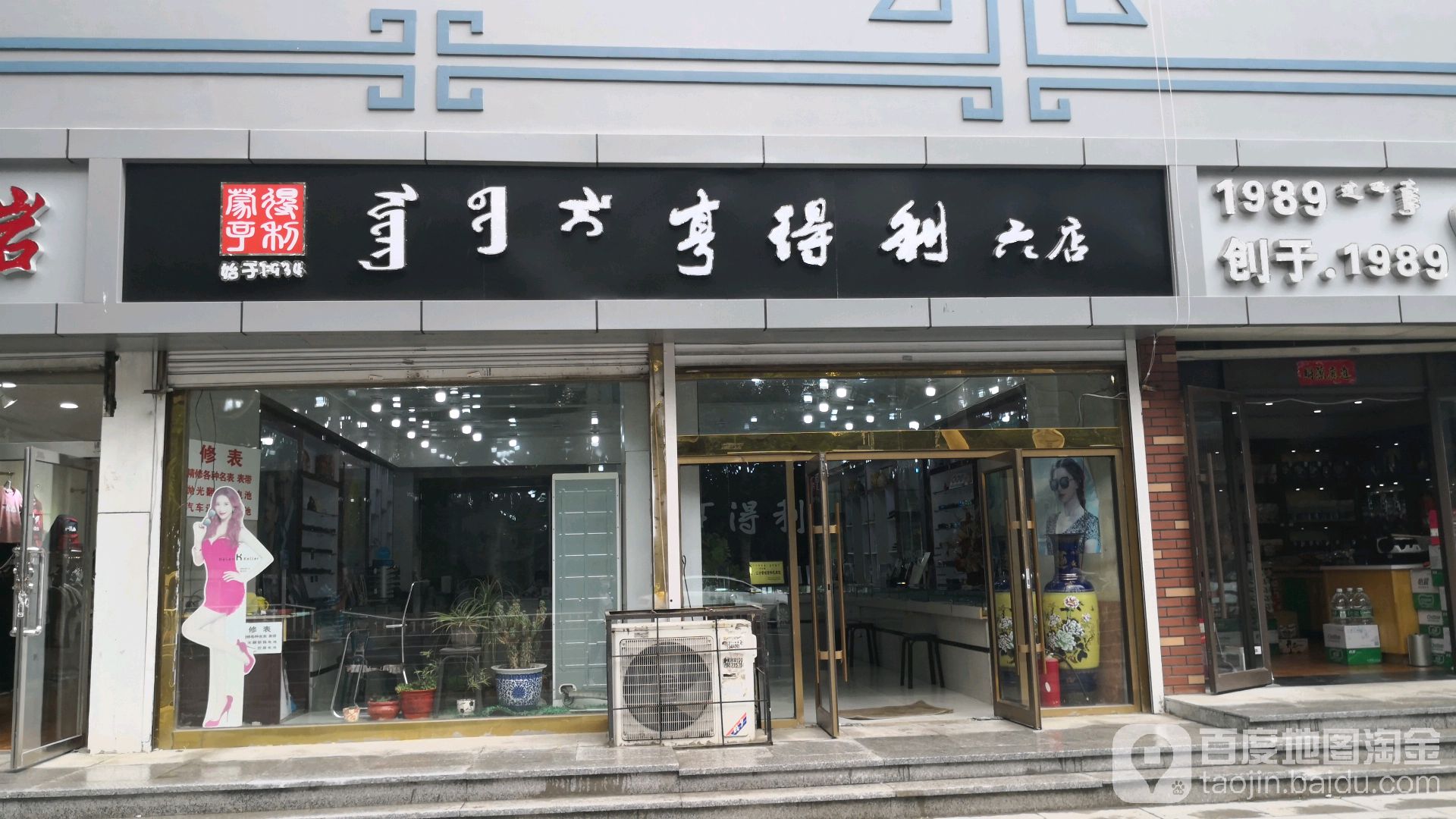 亨得利钟表眼镜六点(六店)