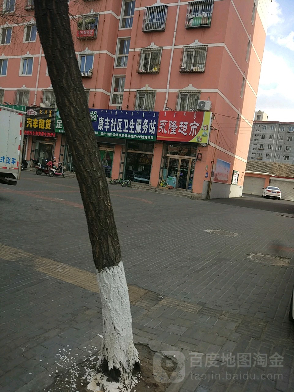 永隆超市(中心大街店)