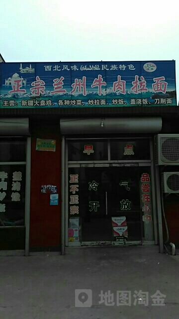 正宗兰州牛肉拉面