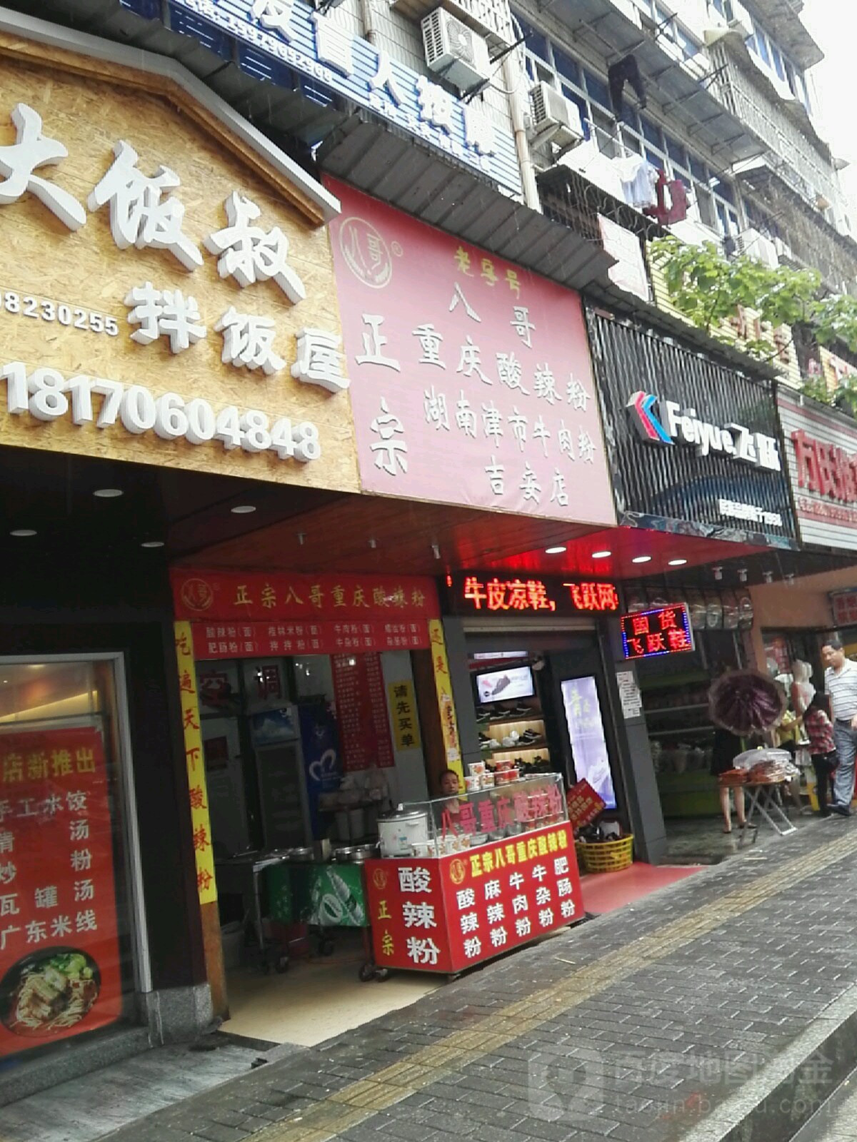 八哥重庆酸辣粉(吉安店)