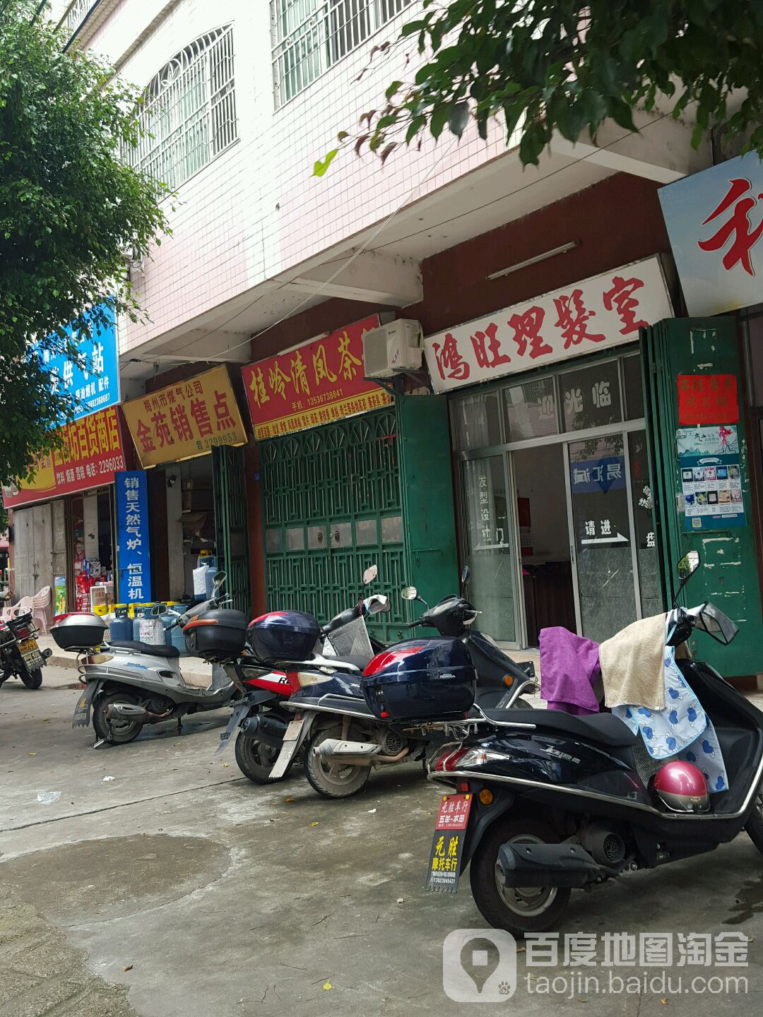 鸿旺理发店