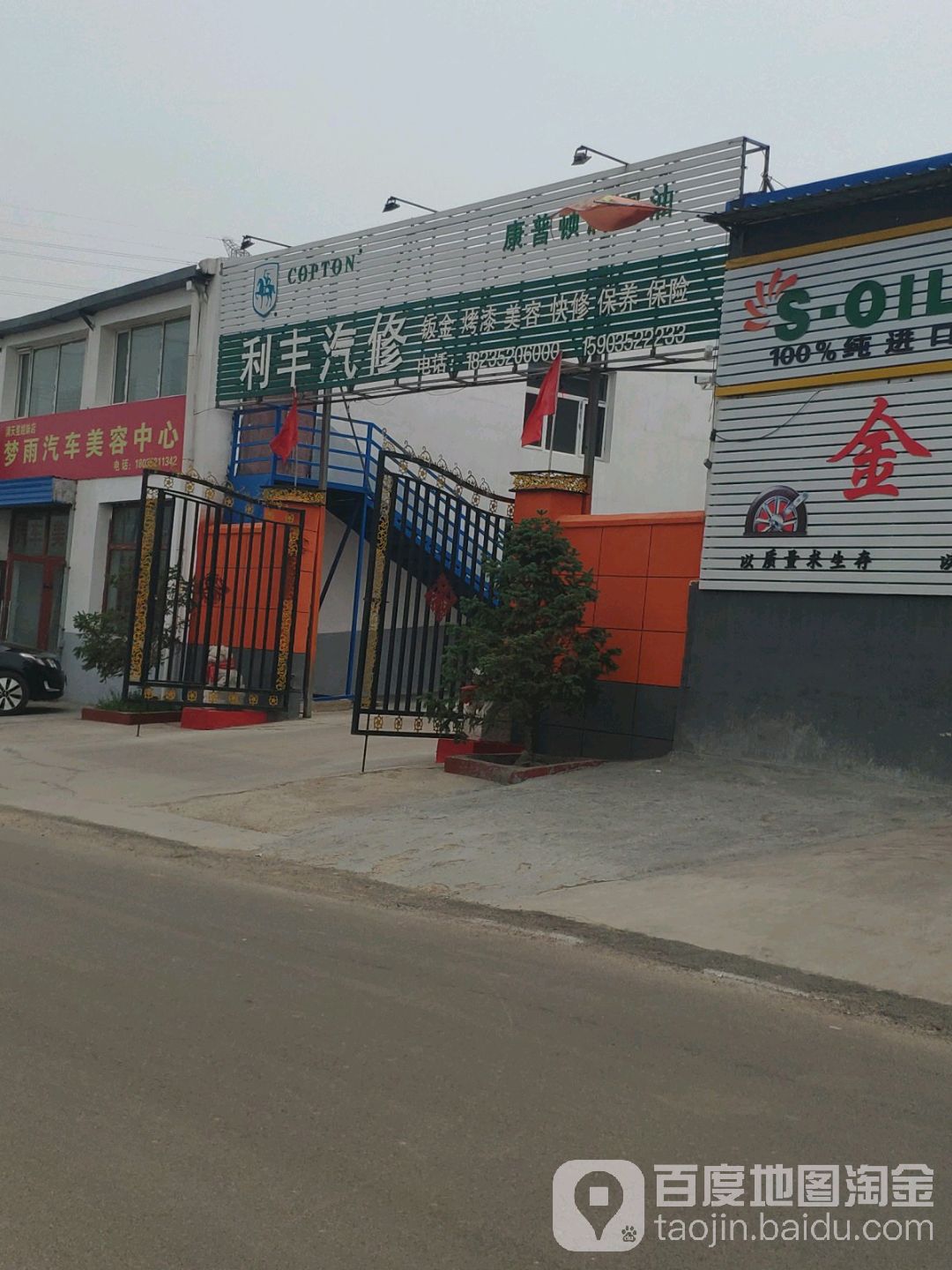利丰汽修