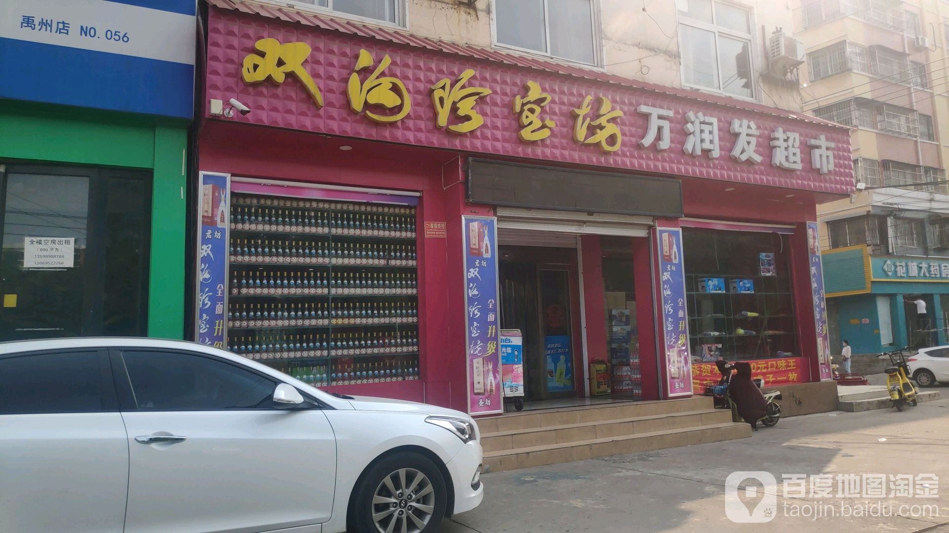 万润发超市(禹王大道店)