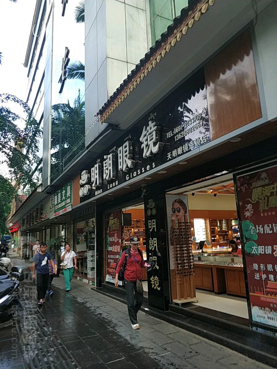 明朗眼镜店(公安局店)