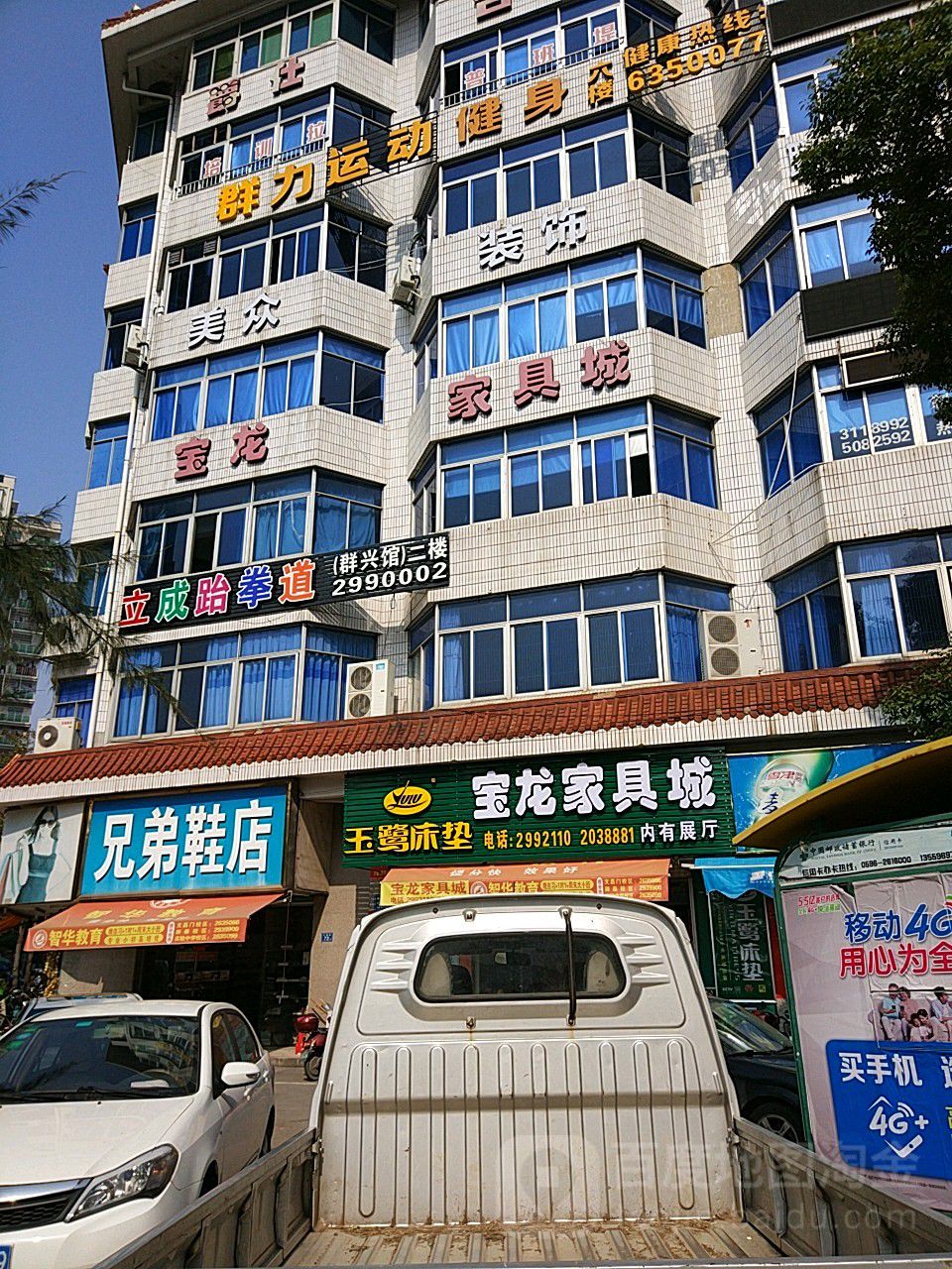立成跆拳道(群兴馆)