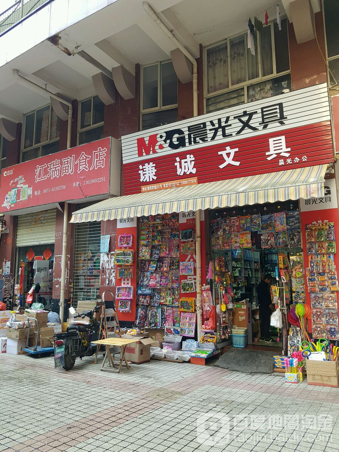 谦诚文具