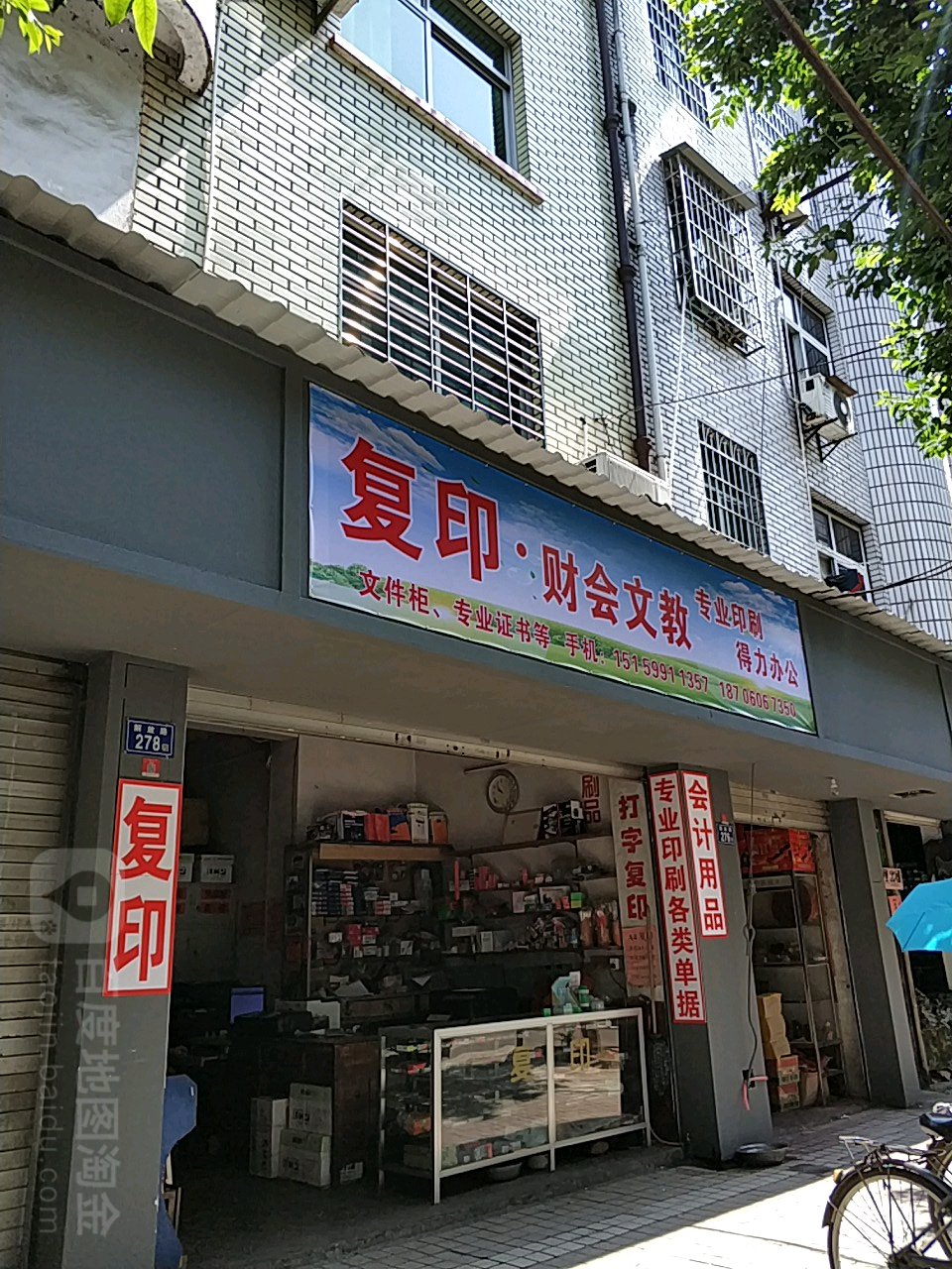 德里办公(解放路店)