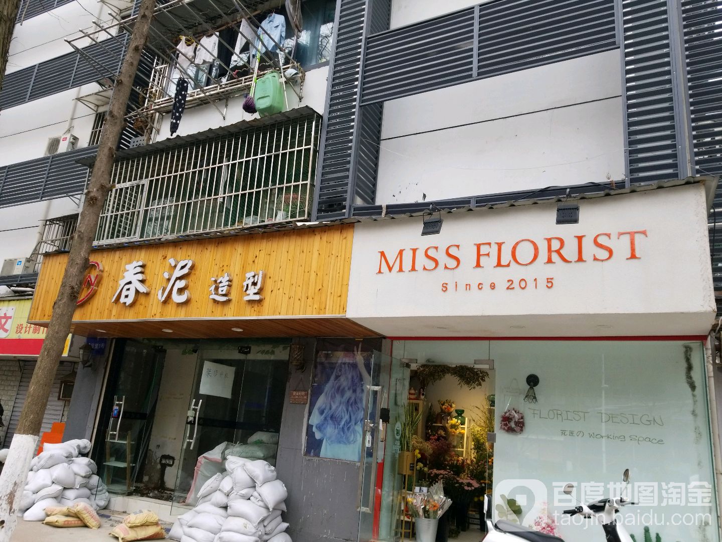 春泥造型工作室