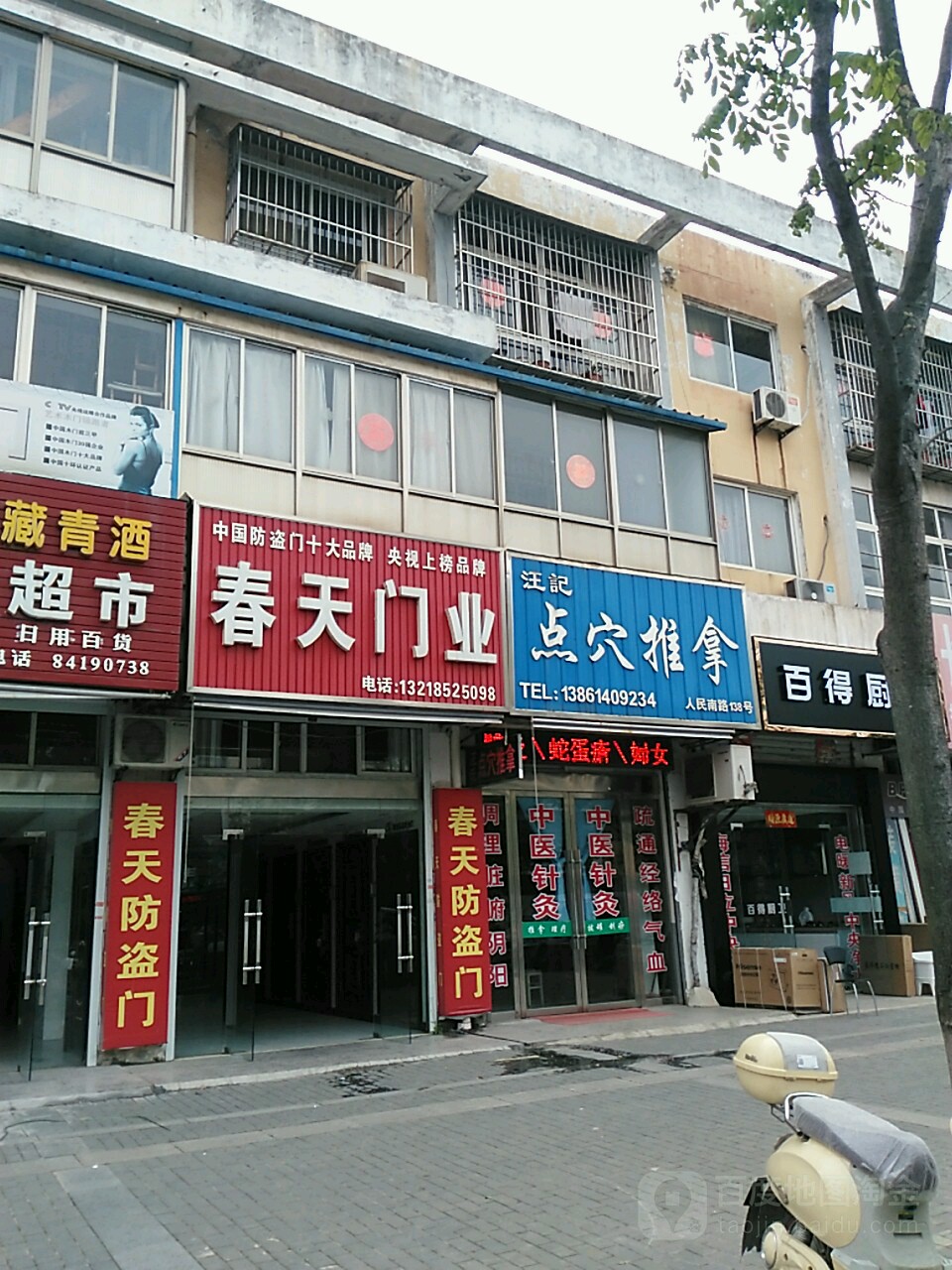 汪记点穴拿推