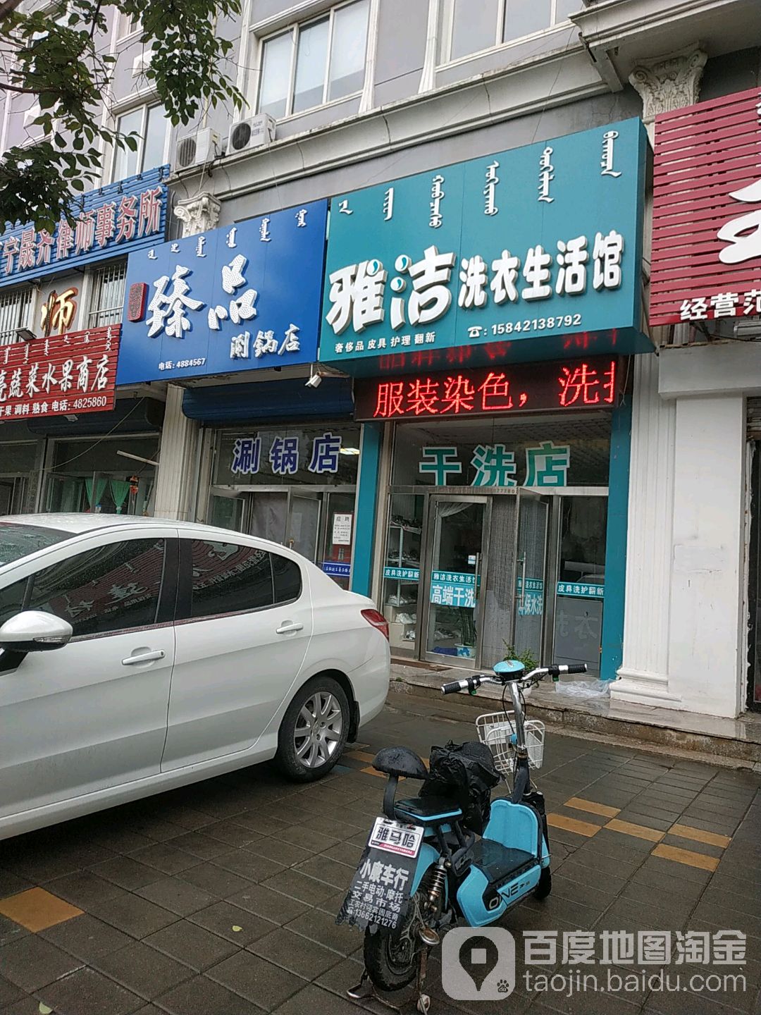 雅洁洗衣生活馆(同利大厦店)