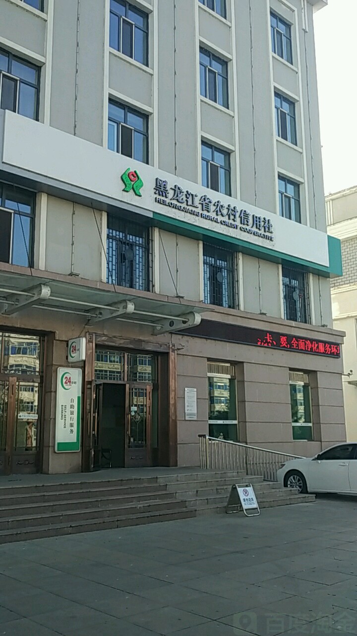 黑龙江省农村信用社