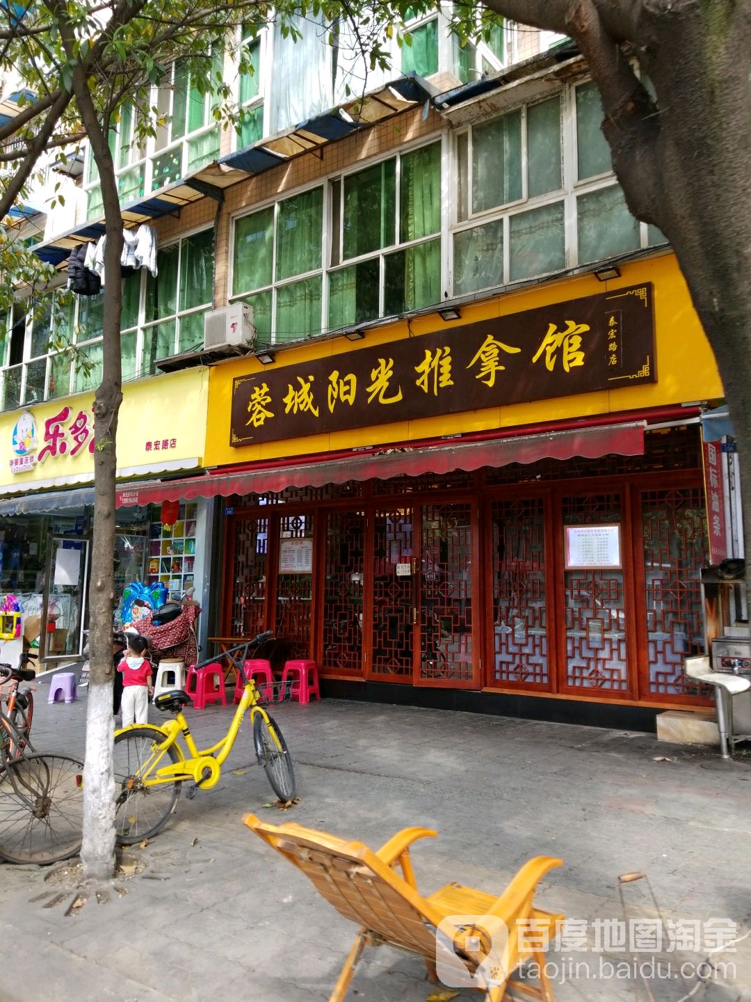 蓉城阳光推拿管(泰宏路店)