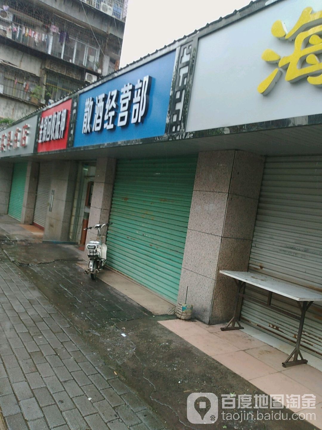 散酒经营部(大公路店)