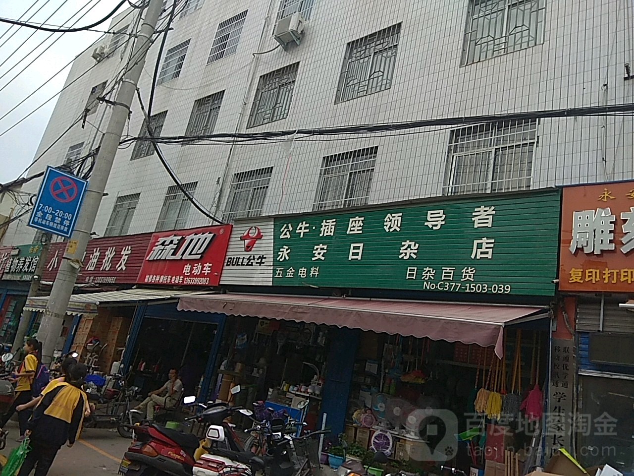 森地电动车(永安路专卖店)