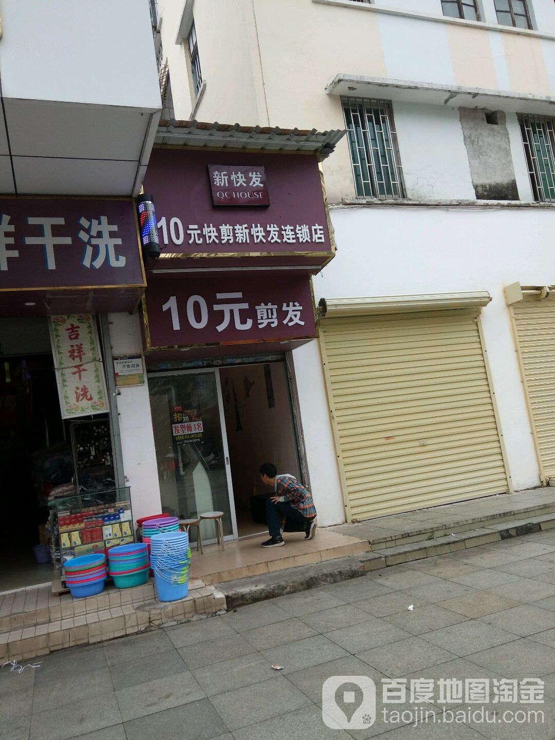 新快发10元快剪